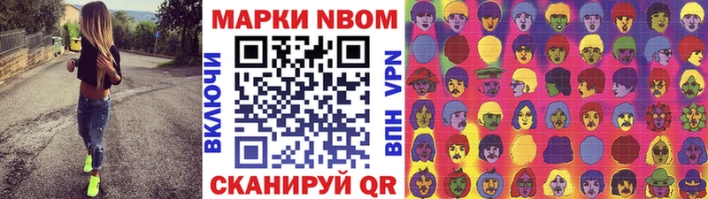 Марки NBOMe 1,8мг Ялуторовск